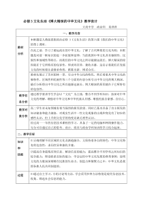 《国际关系的决定性因素：国家利益》教学设计