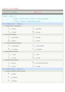 《国际投资学》第08章在线测试