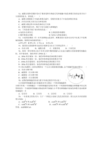 减数分裂和受精作用对于维持每种生物前后代体细胞中染...