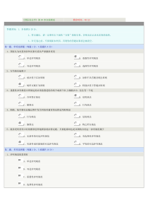 《国际私法学》第05章在线测试