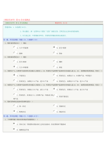 《国际经济学》第02章在线测试