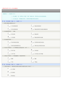 《国际经济学》第11章在线测试