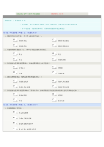 《国际经济法学》第07章在线测试