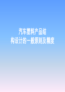 塑胶件对模具的影响