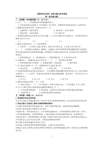 《国际货运代理》自测习题与参考答案