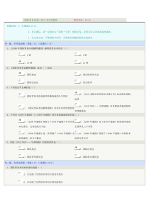 《国际贸易实务》第01章在线测试