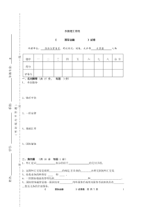 《国际金融》模拟试卷第五套