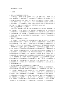 《国际金融学》习题答案