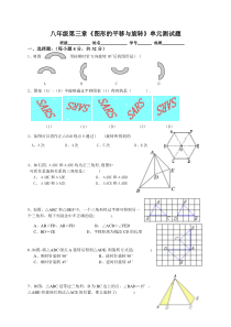 《图形的平移与旋转》单元测试题