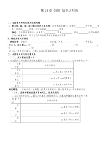 《圆》知识点归纳(填空)