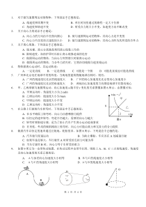 《圆周运动》练习题附答案(一)