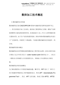 数控加工技术概述doc20