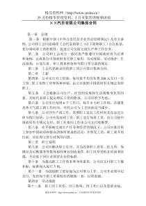 XX汽车有限公司集体合同(1)