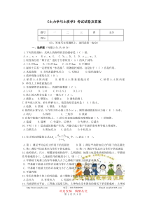 《土力学与土质学》考试题及答案