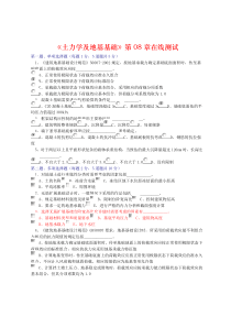 《土力学及地基基础》第08章