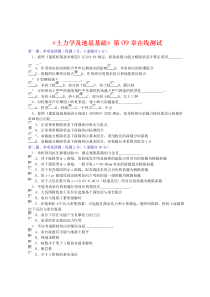 《土力学及地基基础》第09章