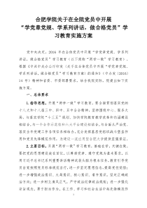 “两学一做”学习教育方案