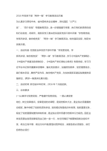 “两学一做”学习教育活动方案