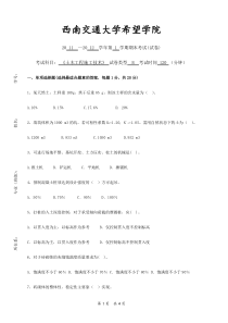 《土木工程施工技术》试卷-B卷