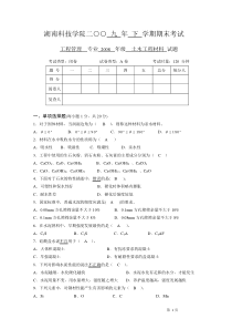 《土木工程材料》试卷(A卷答案)