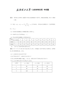 《土的本构关系》考试题