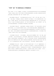 “两学一做”学习教育活动工作简报范本