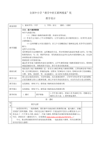 《地下森林断想》教案