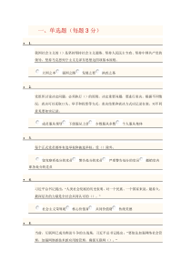 “两学一做”知识竞赛样卷