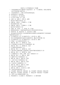 《地质与土力学基础知识》试题