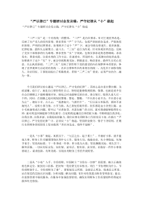 “严以律已”专题研讨会发言稿严守纪律从“小”做起