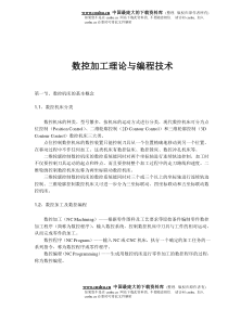 数控加工理论与编程技术(doc47)