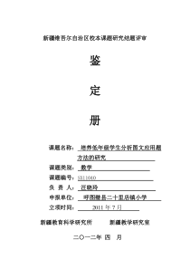 《培养低年级学生分析图文应用题方法的研究》鉴定书汪晓玲