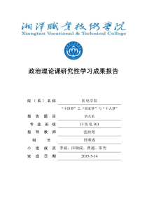 “中国梦”之国家梦与个人梦的关系研究报告