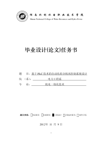 《基于PLC技术的自动化组合机床控制系统设计》任务书