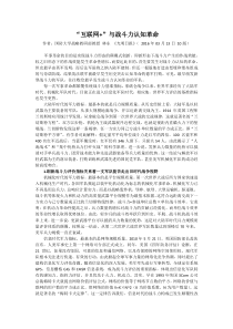 “互联网+”与战斗力认知革命