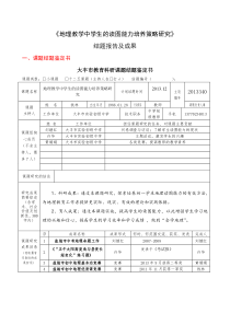 《地理教学中学生的读图能力培养策略研究》