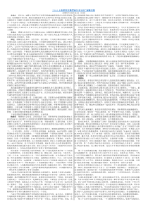 “2014上海肥胖及糖尿病外科论坛”直播回顾