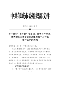 “五个好”党组织评选推荐