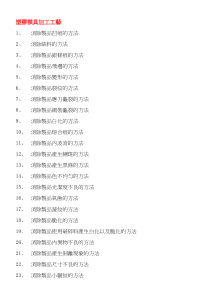 塑胶模具加工工艺