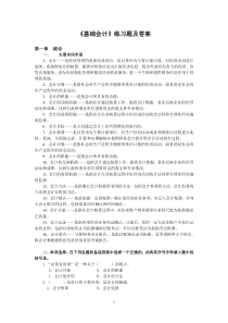 《基础会计》练习题学生版11