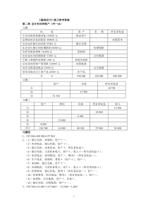 《基础会计》课后习题参考答案(龚菊明主编)