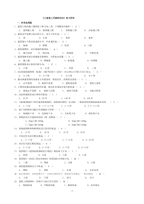 《基础知识》复习资料