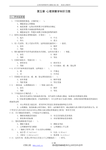 《基础知识测量》新版习题集(全)