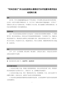 “时尚任我行”河北省首届观众喜爱的汽车评选暨车模评选活动招商方案(1)