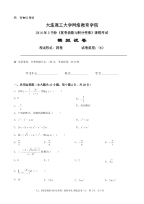 《复变函数与积分变换》课程考试模拟试卷A及答案