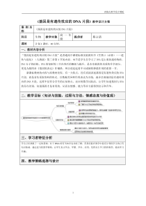 《基因是有遗传效应的DNA片段》教学设计方案