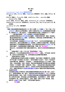 《大学商贸英语翻译教程》