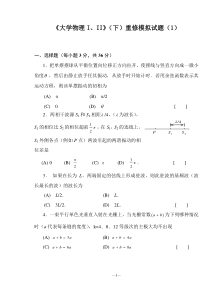 《大学物理III》(下)模拟试题