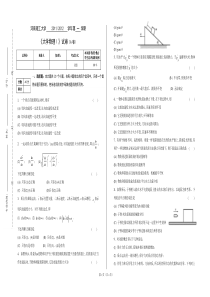 《大学物理Ⅰ》A试卷