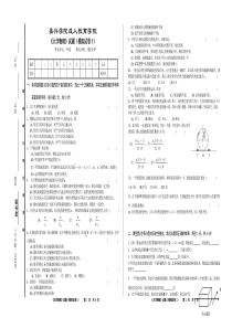 《大学物理》模拟试卷1